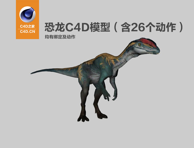 恐龙C4D模型（含25个动作，带绑定及动作）Dinosaur 3d model-dilo - C4D之家 - cinema4d_-2014-03-16-下午10.39.26.jpg