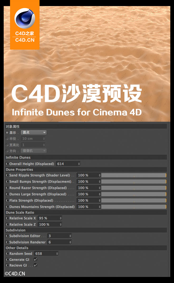 C4D沙漠预设 Infinite Dunes for Cinema 4D - C4D之家 - cinema4d_-2014-04-20-上午1.37.55.jpg