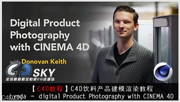 【C4D教程】C4D运动饮料产品建模渲染教程 - C4D之家 - Lynda – digital Product Photography with CINEMA 4D.jpg