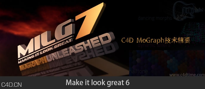C4D系列视频教程七：Making It Look Great 7 - C4D之家 - mkiretMM7.jpg
