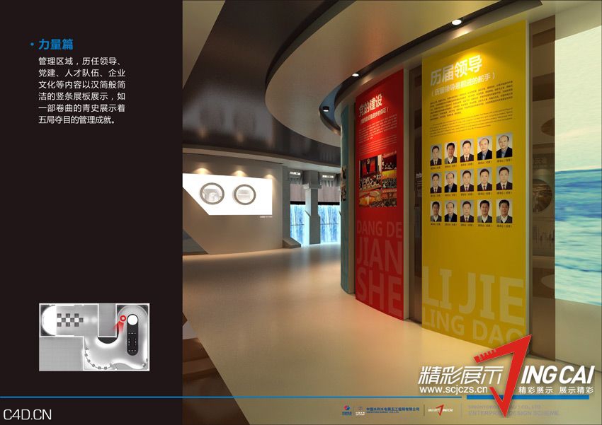 中国水电五局企业展厅设计效果图 - C4D之家 - 201409281351397710.jpg