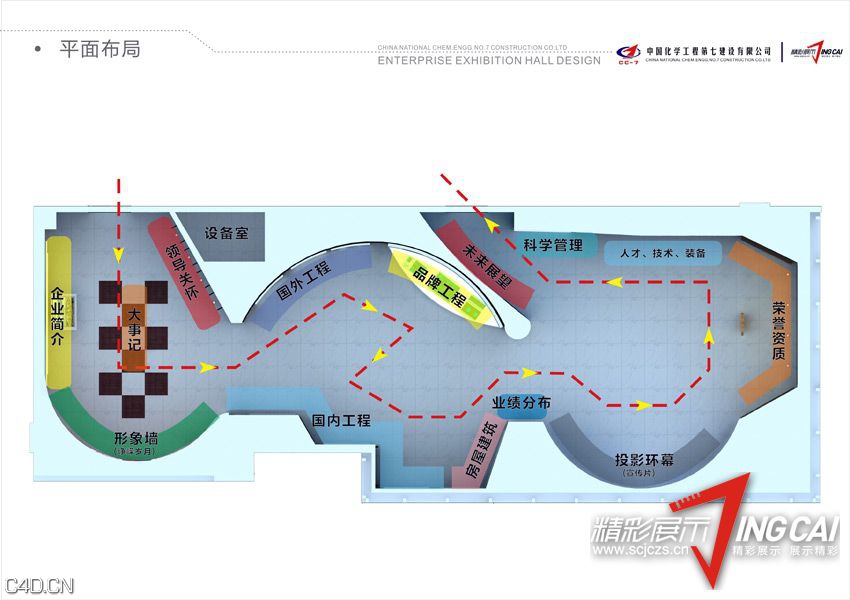 中国化学工程第七建设公司企业展厅设计 - C4D之家 - 201409281305024393.jpg