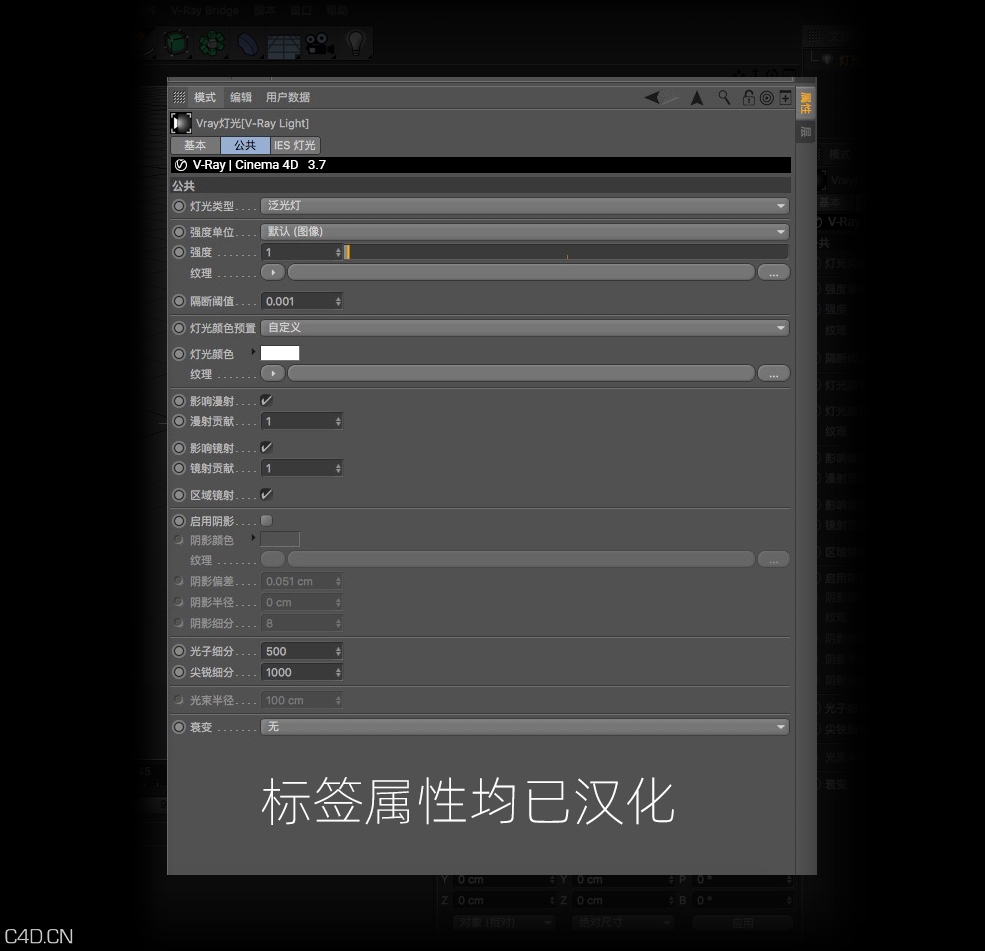 C4D For Vray 3.7渲染器插件中文汉化版 Vray 3.70.02 for Cinema 4D WinMac - C4D之家 - 屏幕快照-2019-11-28-下午8.23.44.jpg