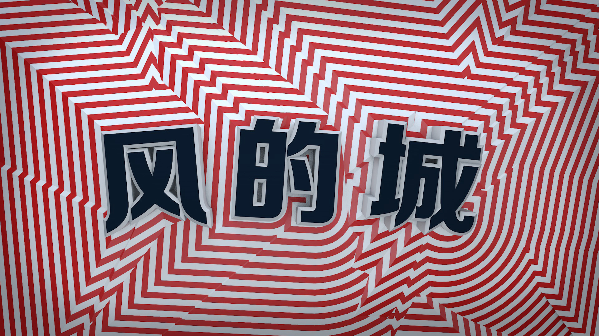 zui*近学习制作的感觉不错的C4D作品 - C4D之家 - 69 4.jpg