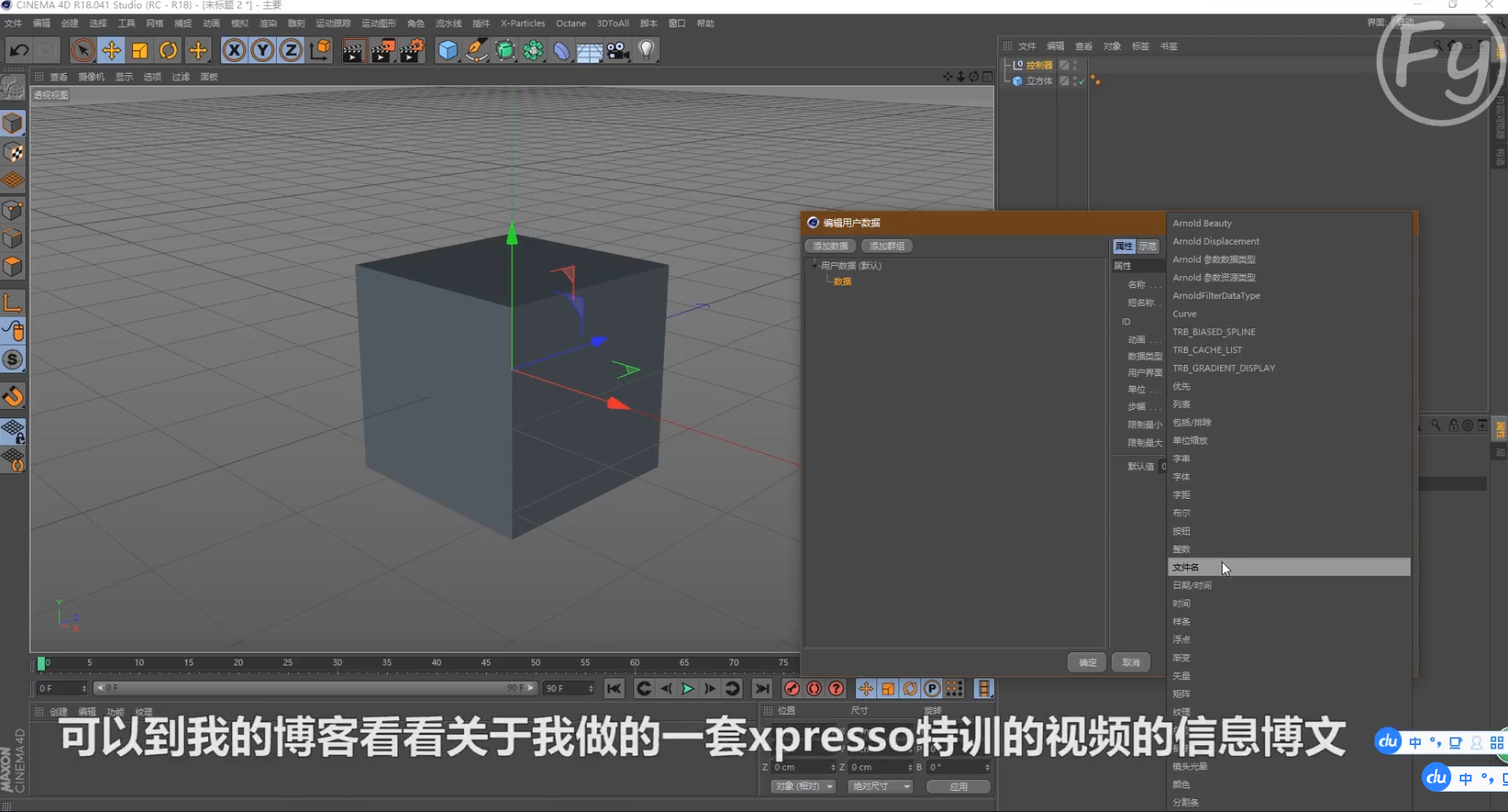 【花影CG原创】XPRESSO节点加密方法 - C4D之家 - QQ截图20170530145901.png