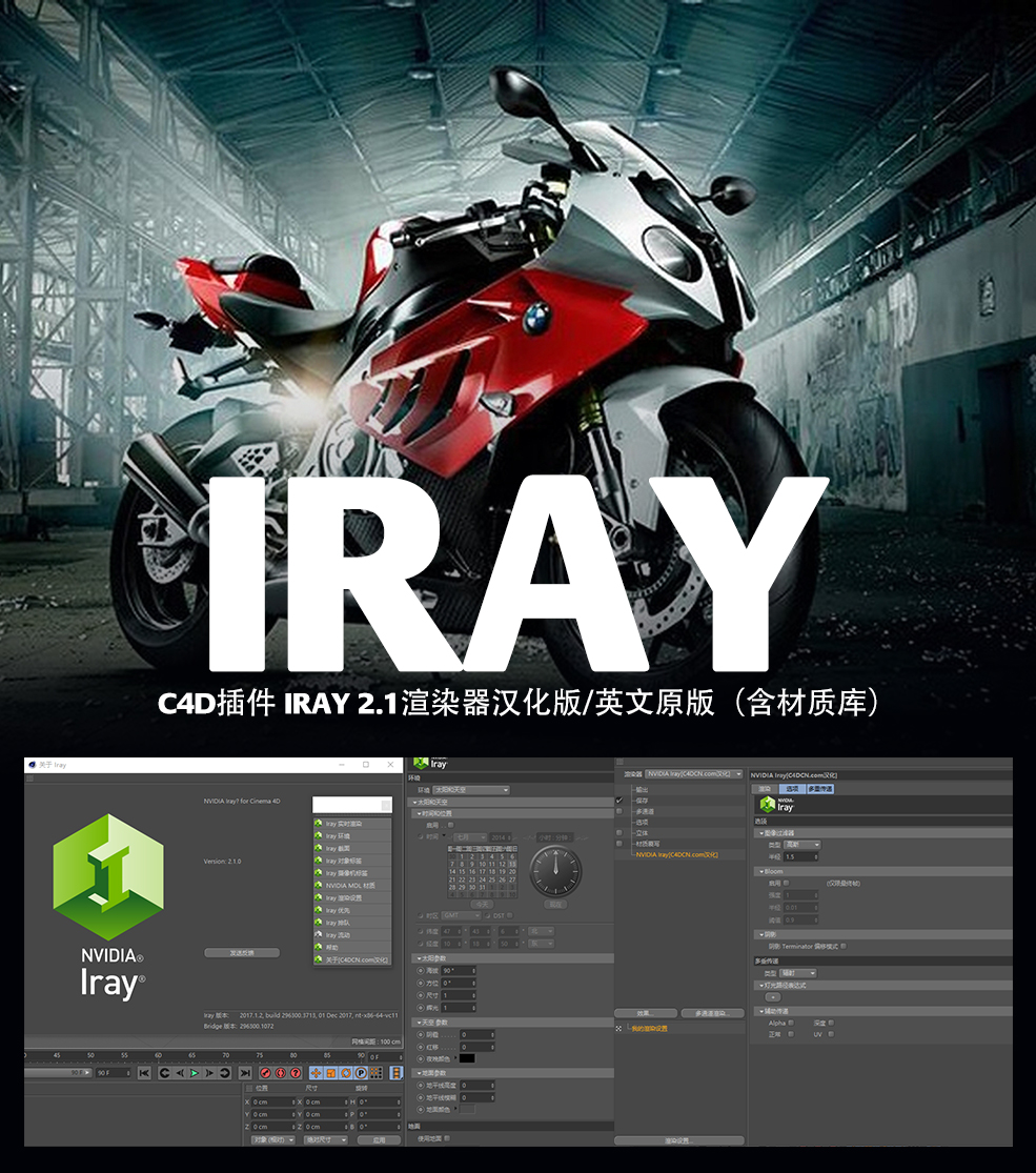 C4D插件 IRAY 2.1渲染器汉化版（含材质库） Nvidia Iray for Cinema 4D v2.1 - C4D之家 - IrayforMaya_bmw_bike_peter-lindermann-social_thumb1200_4-3.jpg