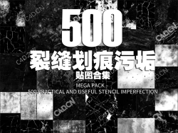 500张裂缝划痕指纹污垢破损污渍污迹垃圾贴图合集useful Stencil imperfection