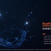 2012 RealFlow与C4D汉化接口插件(c4dR11.R12.R13)